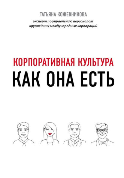 Korporativnaya kultura