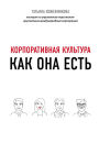 Korporativnaya kultura