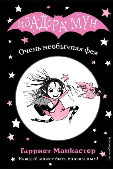 Ochen neobychnaya feya: Kniga 1