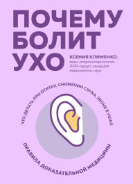Title: Pochemu bolit uho. Chto delat pri otitah, snizhenii sluha i zvone v ushah - pravila dokazatelnoy meditsiny, Author: Ksenia Klimenko