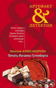 Title: Pechat Ioganna Gutenberga, Author: Natalia Alexandrova