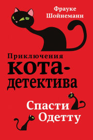 Title: Spasti Odettu: Kniga 6, Author: Frauke Scheunemann