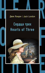 Title: ?????? ????: Hearts of Three, Author: ???? ??????
