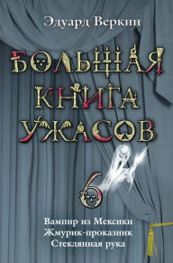 Title: ZHmurik-prokaznik, Author: Eduard Verkin