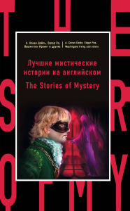 Title: ?????? ??????????? ??????? ?? ??????????: The Stories of Mystery, Author: ?. ??????-????