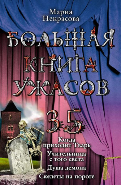 Bolshaya kniga uzhasov - 35