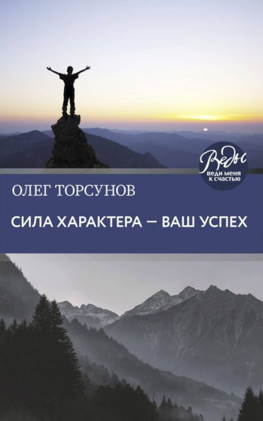 Sila haraktera ? vash uspeh