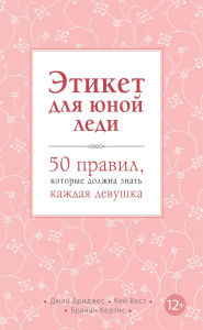 Title: Etiket dlya yunoy ledi. 50 pravil, kotorye dolzhna znat kazhdaya devushka, Author: John Bridges