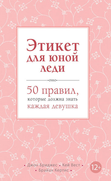 Etiket dlya yunoy ledi. 50 pravil, kotorye dolzhna znat kazhdaya devushka