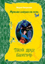 Tvoy drug vampir
