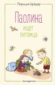 Title: Paolina ischet pitomtsa, Author: Patricia Schröder