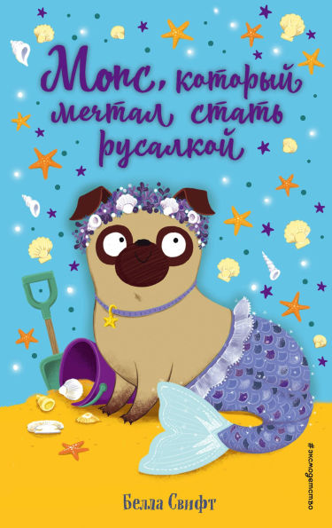 Mops, kotoryy mechtal stat rusalkoy: Kniga 8