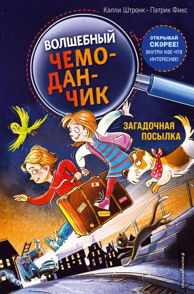 Zagadochnaya posylka: Kniga 1