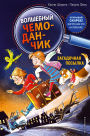 Zagadochnaya posylka: Kniga 1