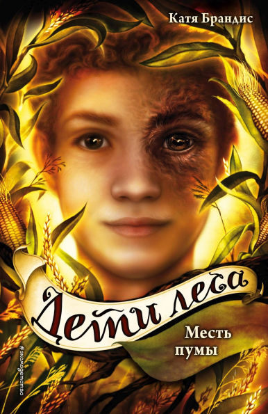 Mest pumy: Kniga 4