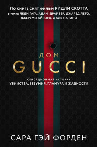 Title: Dom Guchchi. Sensatsionnaya istoriya ubiystva, bezumiya, glamura i zhadnosti, Author: Sarah Gay Forden