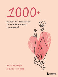 Title: 1000+ malenkih privychek dlya garmonichnyh otnosheniy, Author: Mark Chernoff