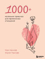 1000+ malenkih privychek dlya garmonichnyh otnosheniy