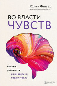 Title: Vo vlasti chuvstv. Kak oni rozhdayutsya i kak vzyat ih pod kontrol, Author: Julia Fisher