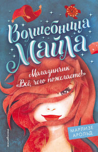 Title: Magazinchik «Vsyo, chego pozhelayete!»: Kniga 1, Author: Marliese Arold
