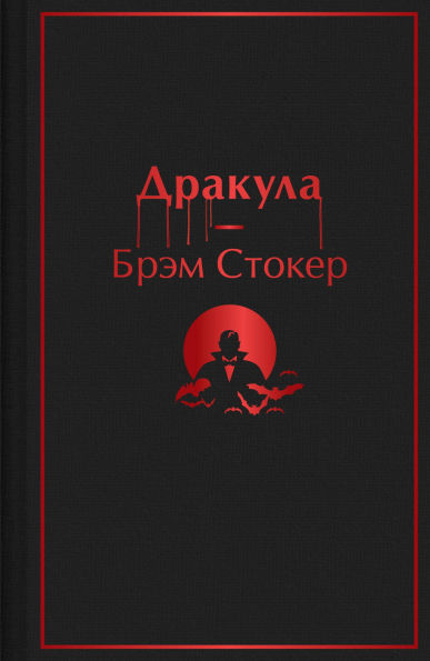 Drakula