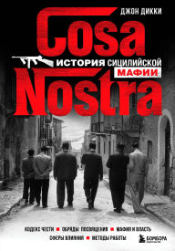 Title: Cosa Nostra. Istoriya sitsiliyskoy mafii, Author: John Dickey