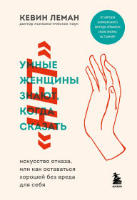 Title: Umnye zhenschiny znayut, kogda skazat 