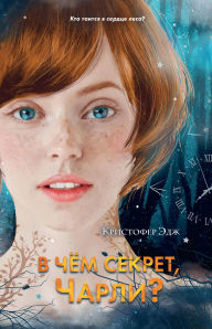 V chyom sekret, Charli?: Kniga 2