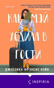 Title: Kak Mey hodila v gosti, Author: Jessica Francis Kane