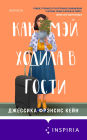 Kak Mey hodila v gosti