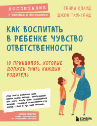 Title: Kak vospitat v rebenke chuvstvo otvetstvennosti. 10 printsipov, kotorye dolzhen znat kazhdyy roditel, Author: Henry Cloud