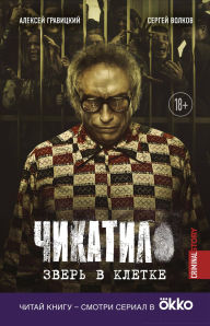 Title: Chikatilo. Zver v kletke, Author: Aleksey Gravitskiy
