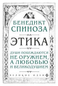 Title: Etika, Author: Benedict Spinoza
