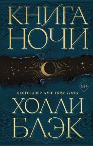 Title: Kniga Nochi, Author: Holly Black