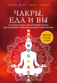Title: Chakry, eda i vy. Kak ispolzovat energeticheskie tsentry dlya istseleniya, garmonii i horoshego samochuvstviya, Author: Cindy Dale