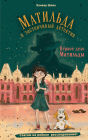 Pervoe delo Matildy