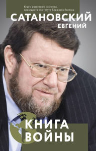 Title: Kniga voyny, Author: Evgeniy Satanovskiy