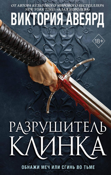 Ollvard. Razrushitel klinka: Kniga 2