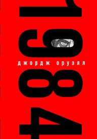 Title: 1984, Author: George Orwell