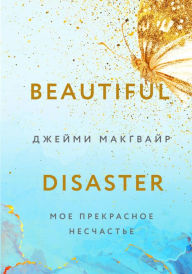 Title: Beautiful Disaster, Author: Jamie McGuire