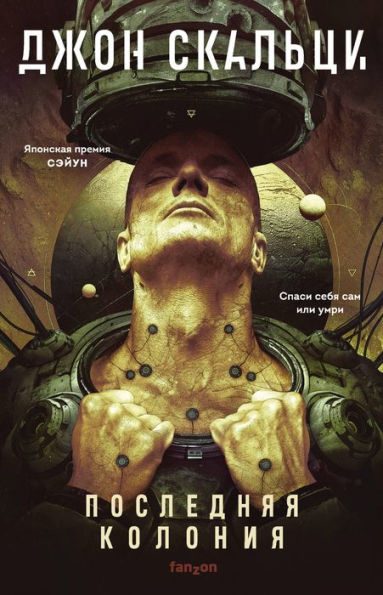 Last Colony