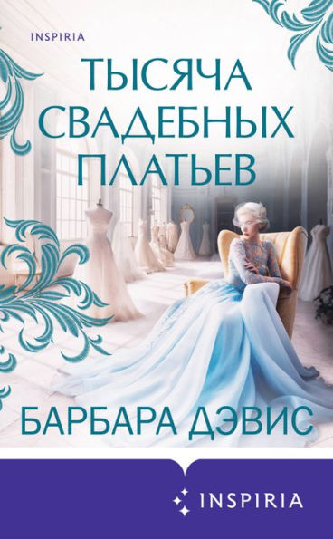 Keeper Of Happy Endings (Russian-language Edition)