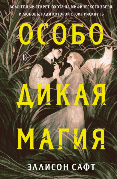 Osobo dikaya magiya
