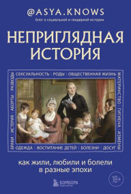Title: Nepriglyadnaya istoriya. Kak zhili, lyubili i boleli v raznye epohi, Author: @asya.knows