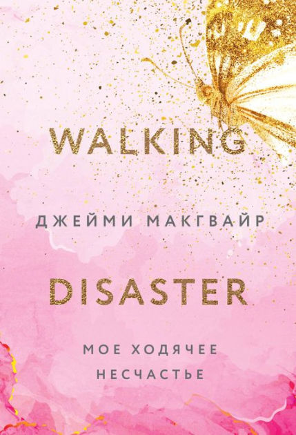 Walking Disaster By Jamie Mcguire Ebook Barnes And Noble®