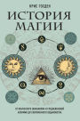The history of magic: From Alchemy to Witchcraft, from the Ice Age to the Present