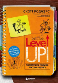 Title: Level Up! Rukovodstvo po sozdaniyu klassnyh videoigr, Author: Scott Rogers