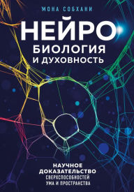Title: Laboratoriya podsoznaniya. Nauka o skrytyh vozmozhnostyah cheloveka, Author: Mona Sobhani