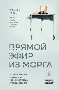 Title: Autopsies, Author: Mishel Sapane