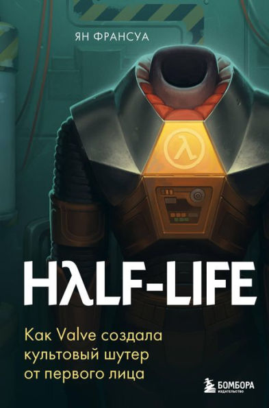 Half-Life: le FPS libéré